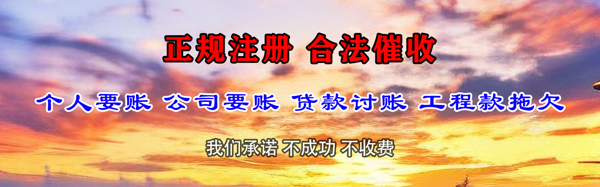墨竹工卡要账公司